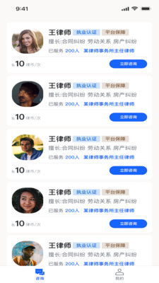 律鹿-法律咨询
