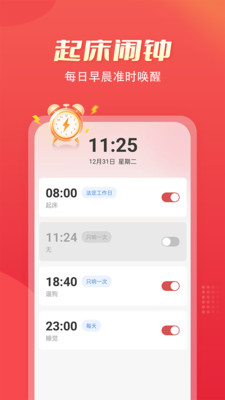 闹钟AI-闹钟闹铃