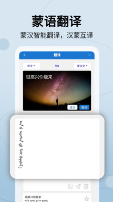 蒙汉翻译通-蒙语翻译蒙古语学习
