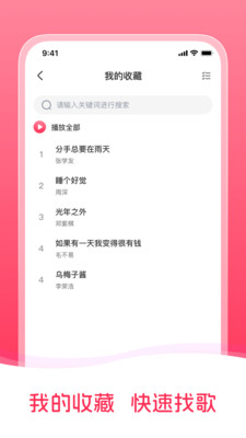 畅听免费音乐-热门流行音乐