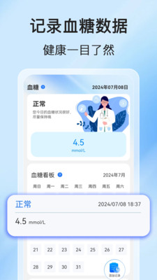 血压血糖器-可视化分析血压血糖