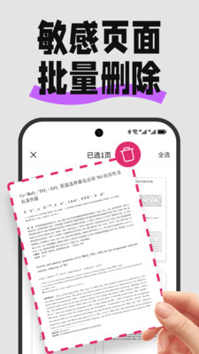 PDF文档管家-PDF编辑器 I 转格式