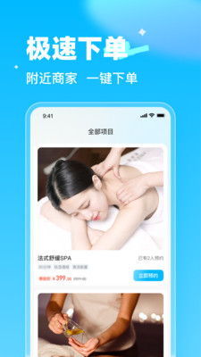 指尖到家-上门按摩平台