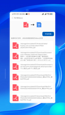 换机助手手机搬家