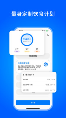 Elavatine-健身饮食记录和计划