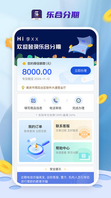 乐合分期