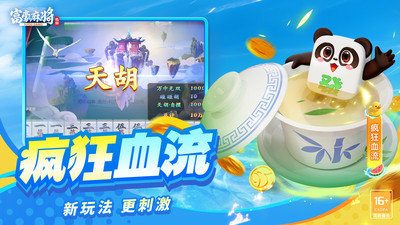 富豪麻将-疯狂血流新玩法