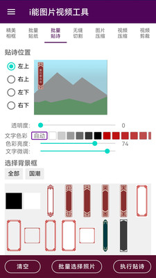 i能图片视频工具-无缝切图精相框
