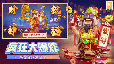 禅游斗地主