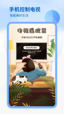 控制电视