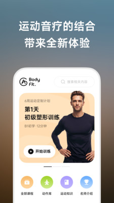 BodyFit-运动与冥想