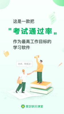 美好明天课堂-美好明天