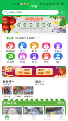 华迅订货端-智慧华迅