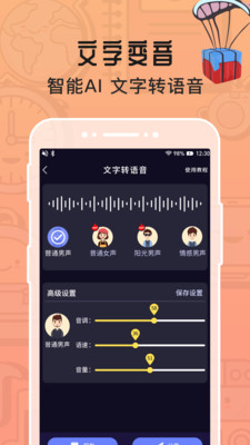 魔音变声器