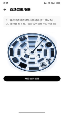 手机空调遥控器精灵