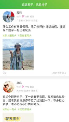 咕哇找搭子兴趣交友平台-轻社交