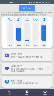 音量控制板-方便调整手机声音