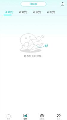 AI搜作业答案