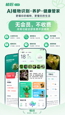 植侣-植物识别养护助手
