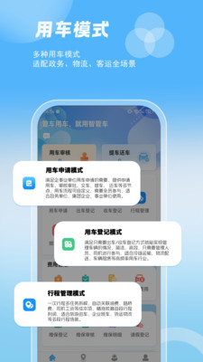 智管车-管车用车轨迹监控费用
