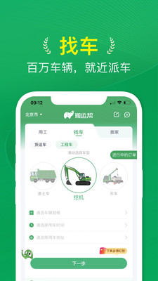 搬运帮-搬家货运装卸搬运工平台