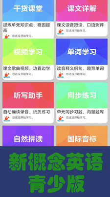 迈级新概念英语同步学-经典英语
