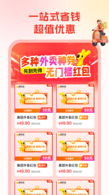 省钱帮-外卖订餐优惠券