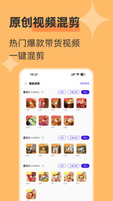 起号带货宝-立即创作带货素材
