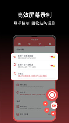 一键录屏-免费手机录屏录音软件