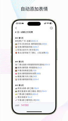 小计清单-当记事本遇见计算器