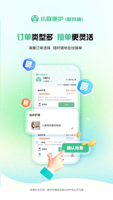 小豚康护服务端-护士执业接单