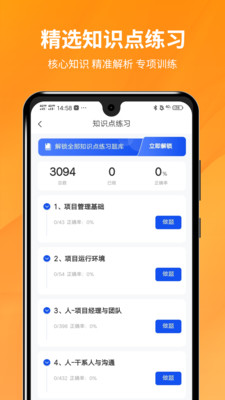 PMP项目管理助手-PMP题库