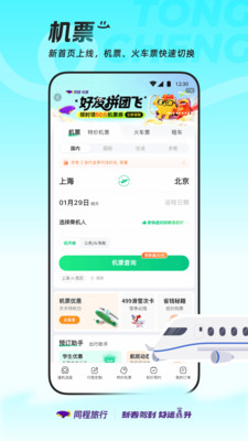 同程旅行-单单返现金