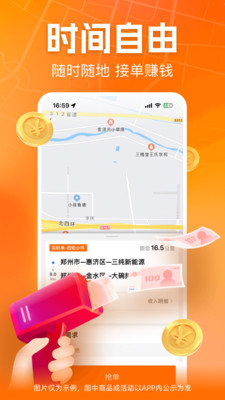 UU货运司机端