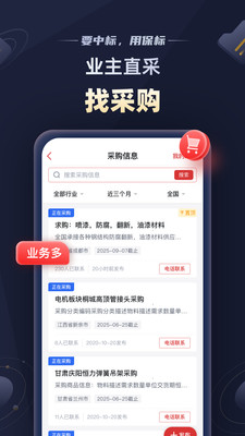 保标招标网