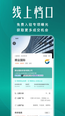 牧集-买卖冻品上牧集