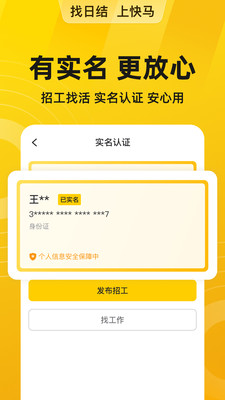 快马日结-临时工零工招工找活