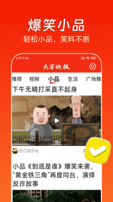 大字快报
