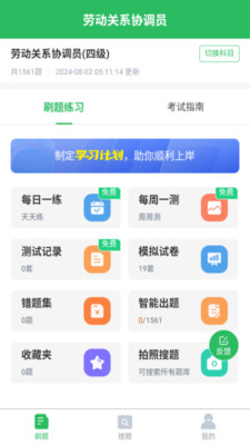 劳动关系协调员