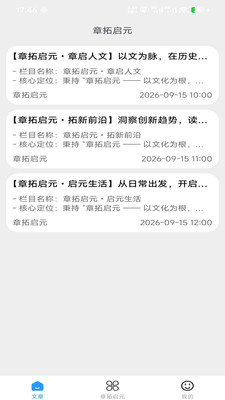章拓启元