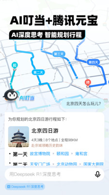 腾讯地图-精准导航
