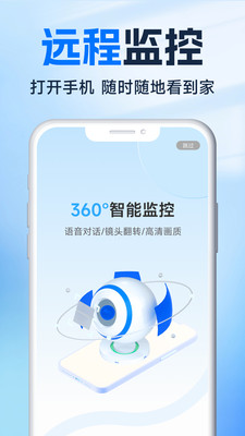手机视频监控云看家