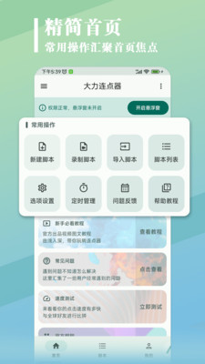 大力连点器-自动点击精灵
