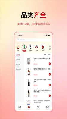 酒快到