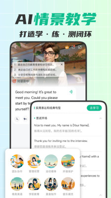 可栗口语-AI外教情景对话练口语