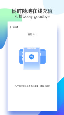 天府通-公交地铁一卡通乘车码