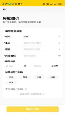 雄鸡找房
