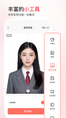 最美证件照-一寸电子证件照制作