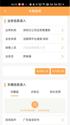 众诚e保展业平台