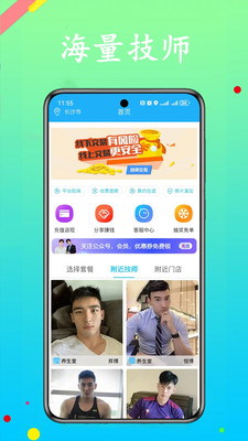 蓝客帝-男技师服务平台